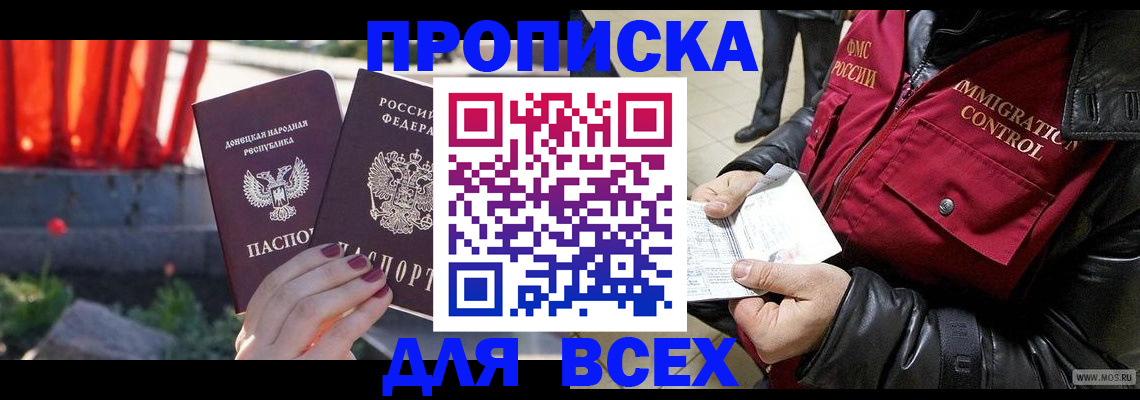 прописка в Агрызе