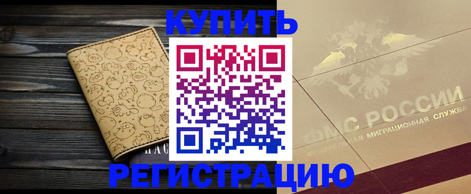 временная регистрация 2025 в Агрызе