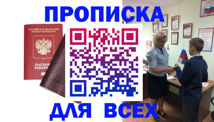 прописка гарантия в Агрызе
